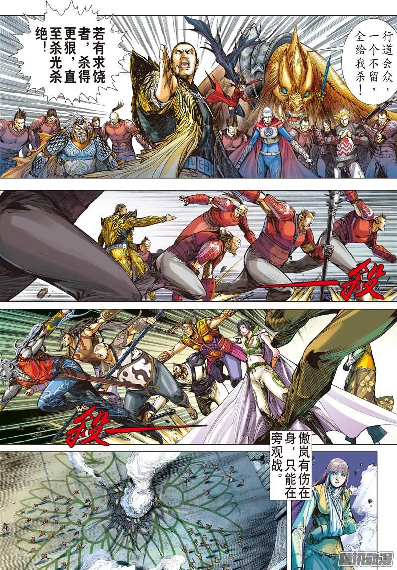 山海逆战梦断情留（中）