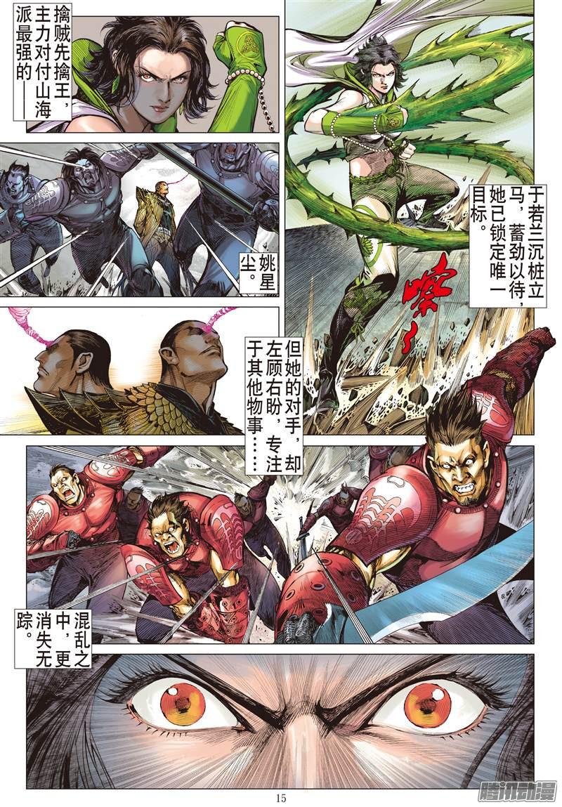 山海逆战梦断情留（中）