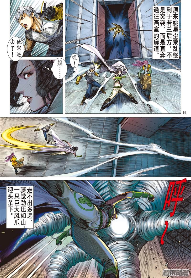 山海逆战梦断情留（中）