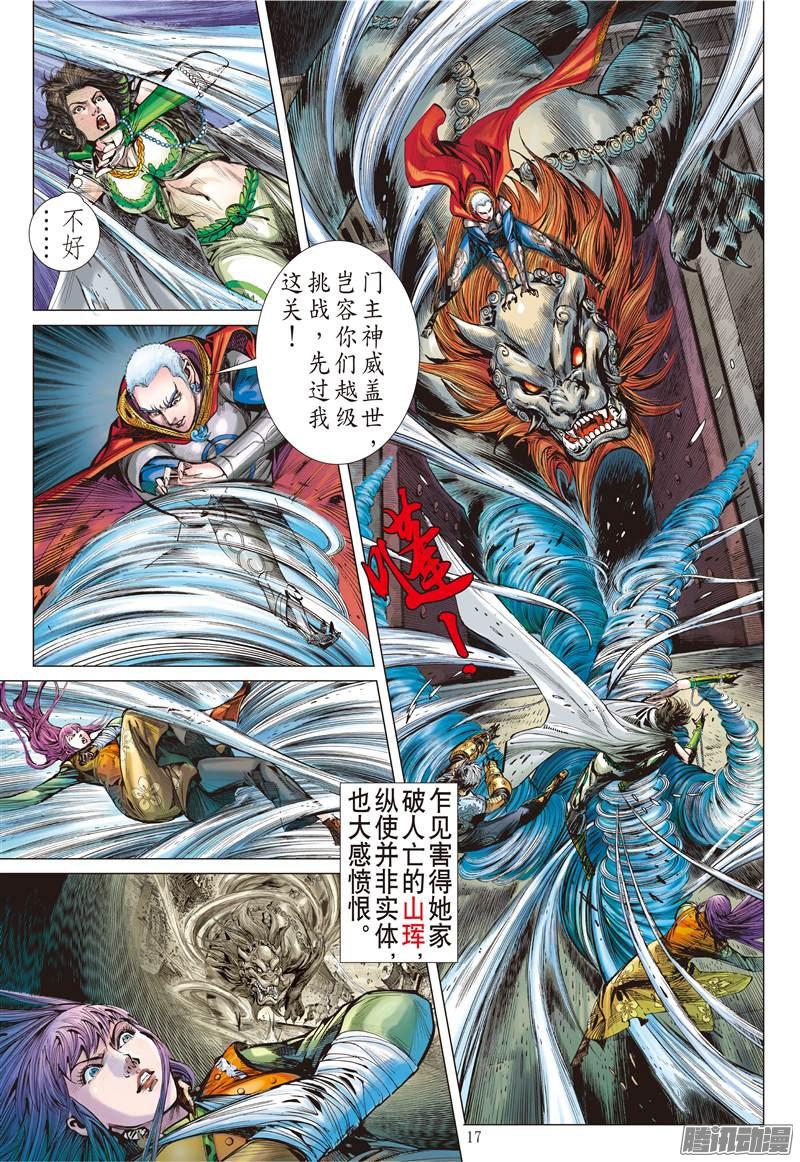 山海逆战梦断情留（中）