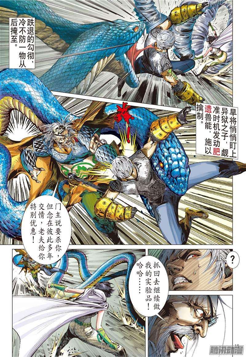 山海逆战梦断情留（中）