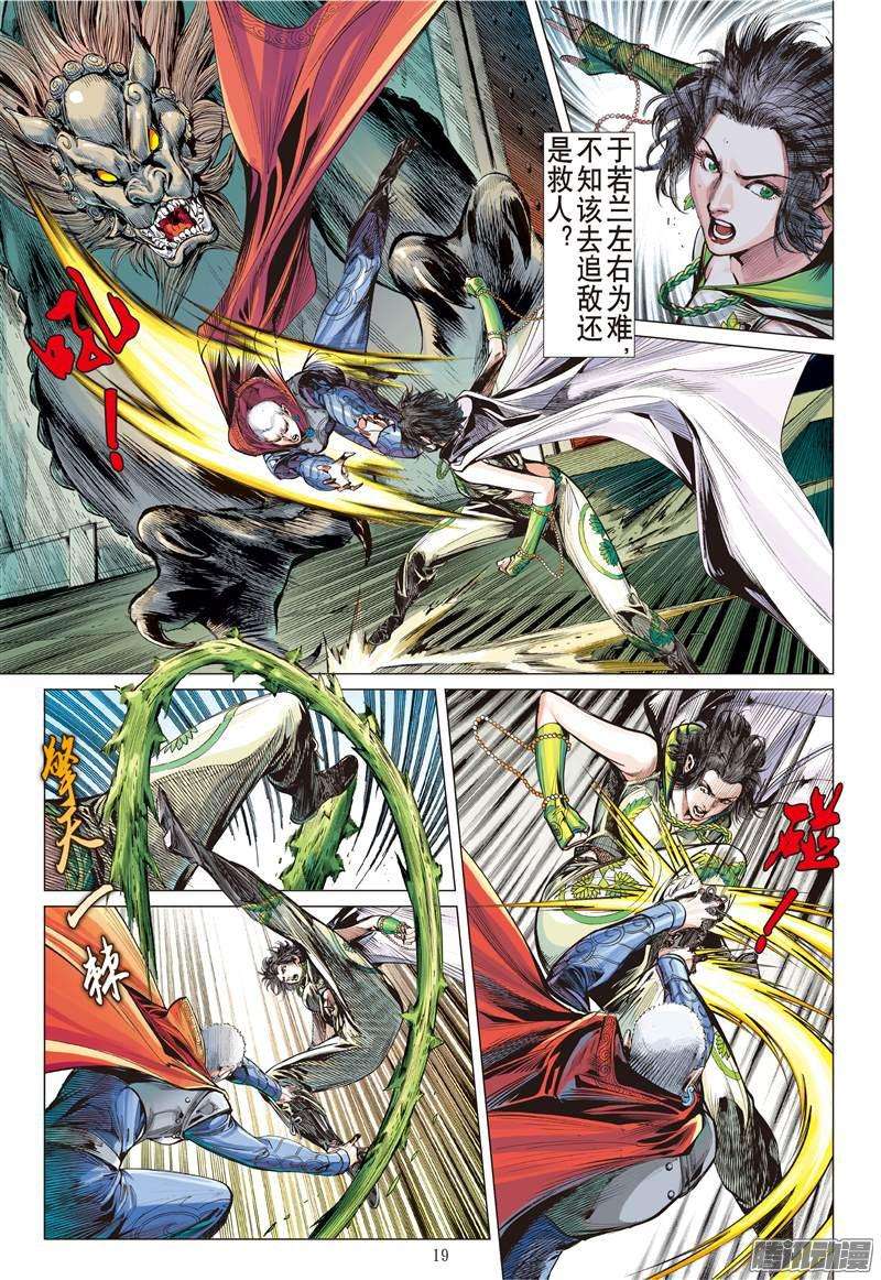 山海逆战梦断情留（中）