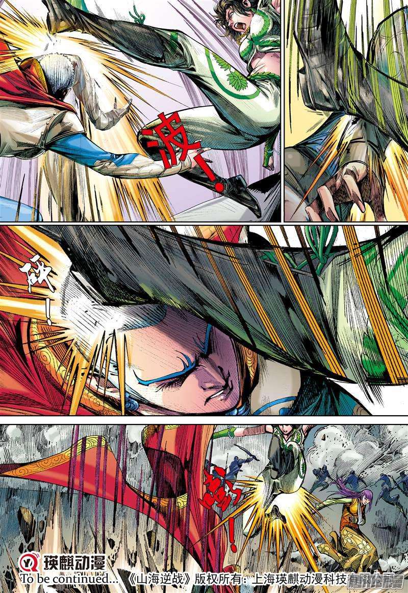 山海逆战梦断情留（中）