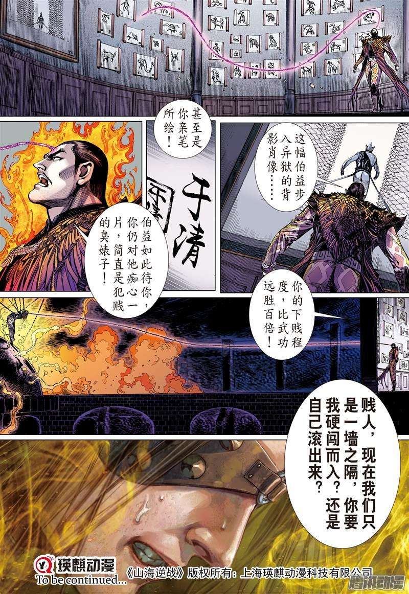 山海逆战梦断情留（下）