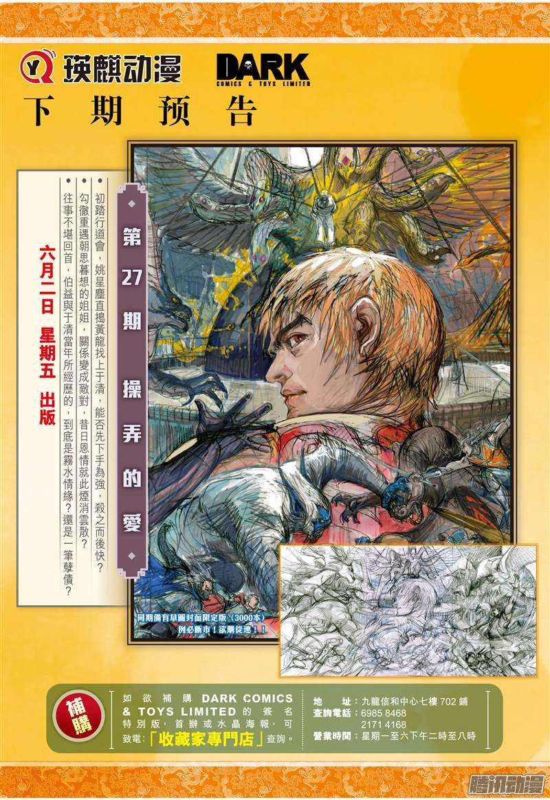 山海逆战梦断情留（下）