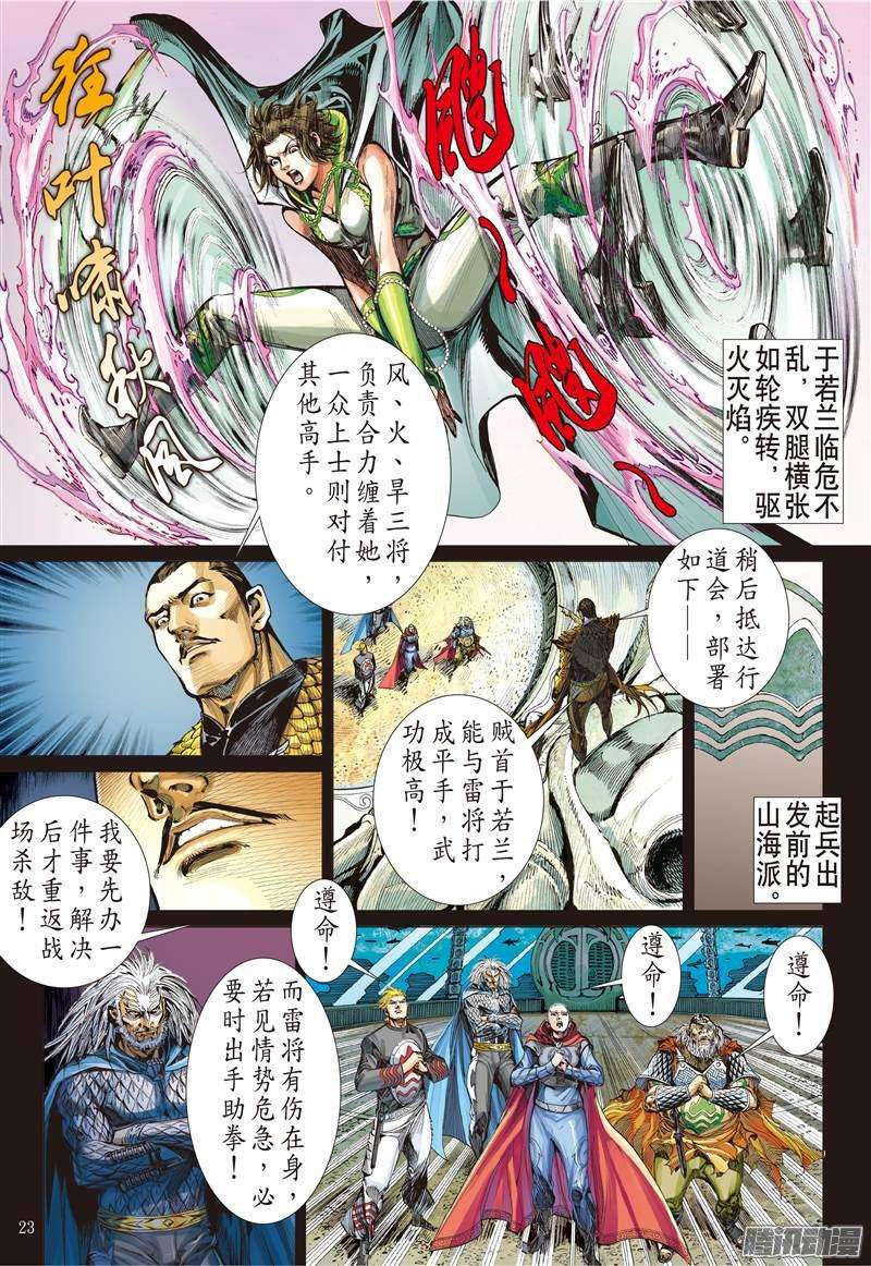 山海逆战梦断情留（下）