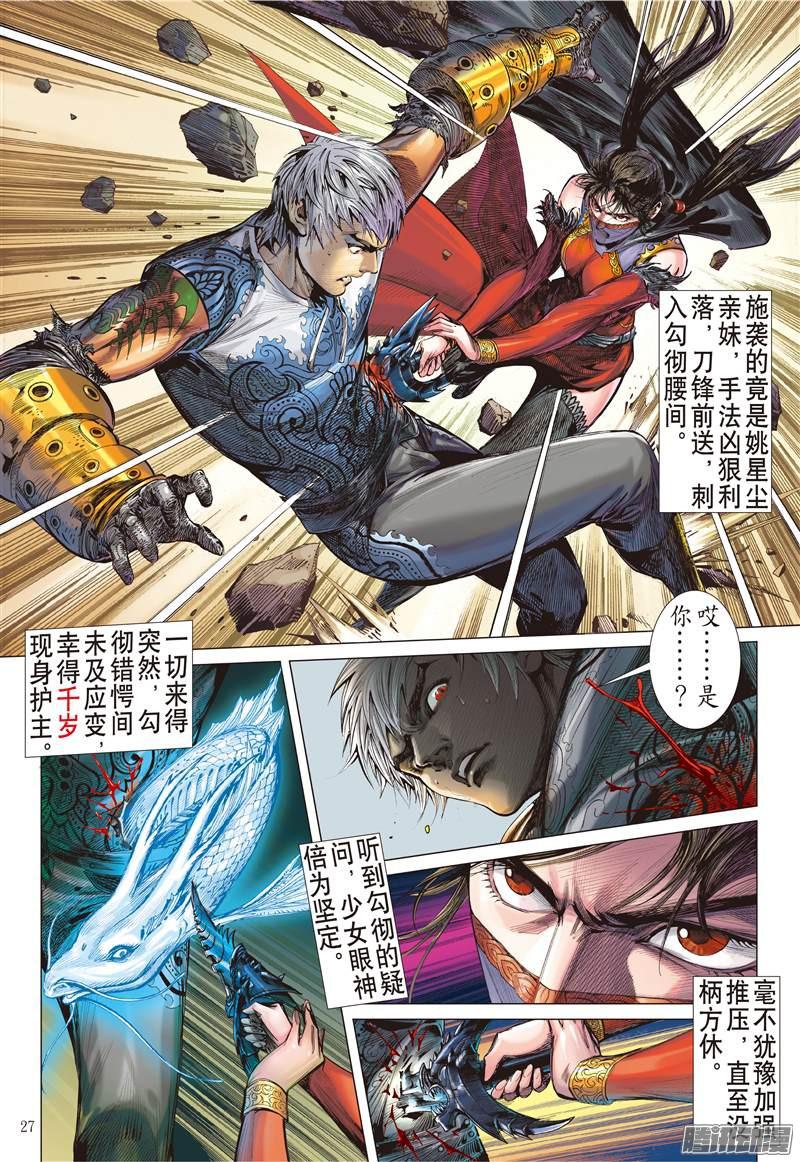山海逆战梦断情留（下）