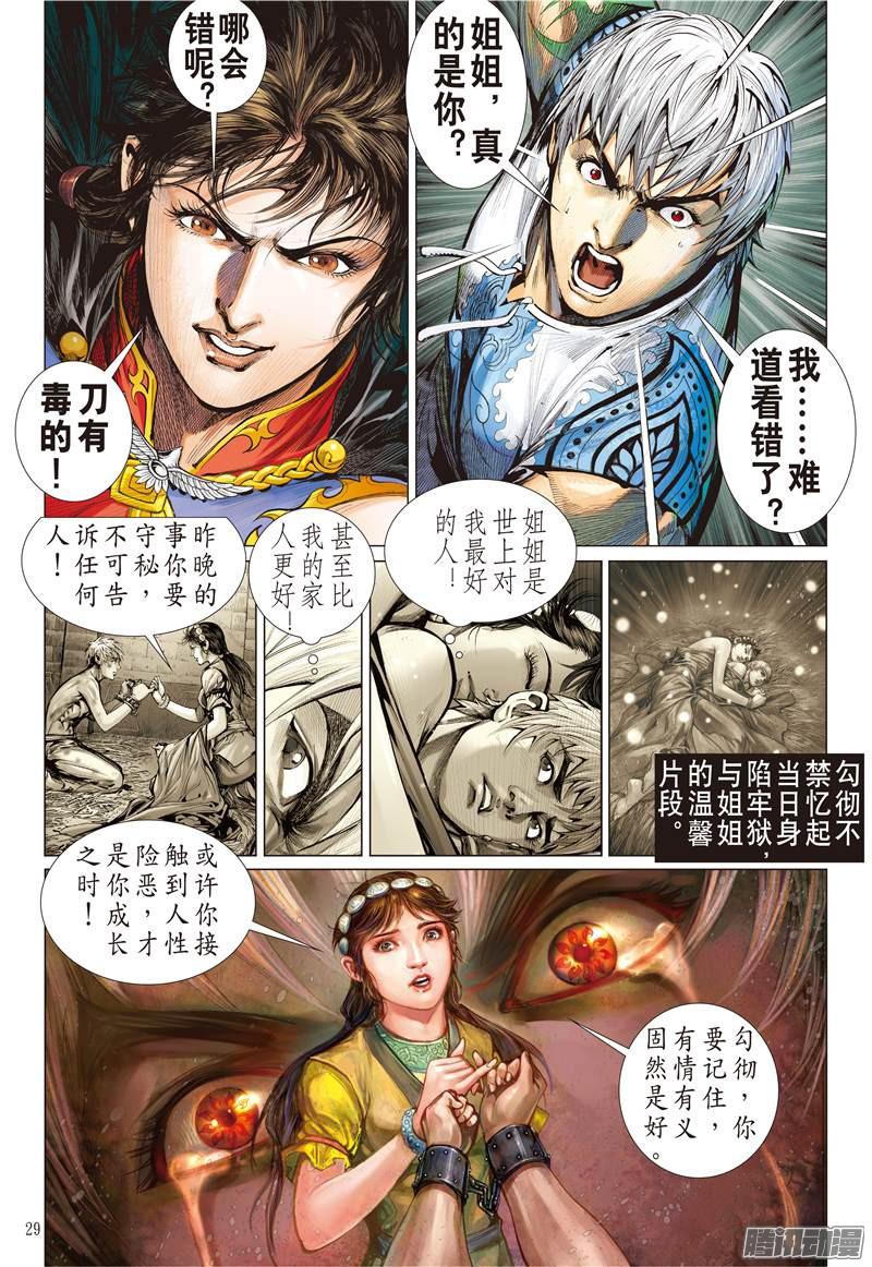 山海逆战梦断情留（下）