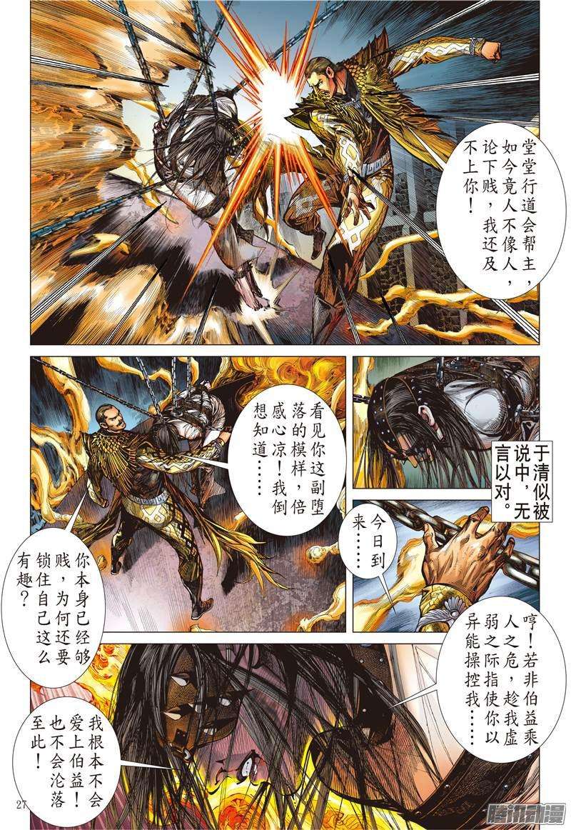 山海逆战操弄的爱（下）