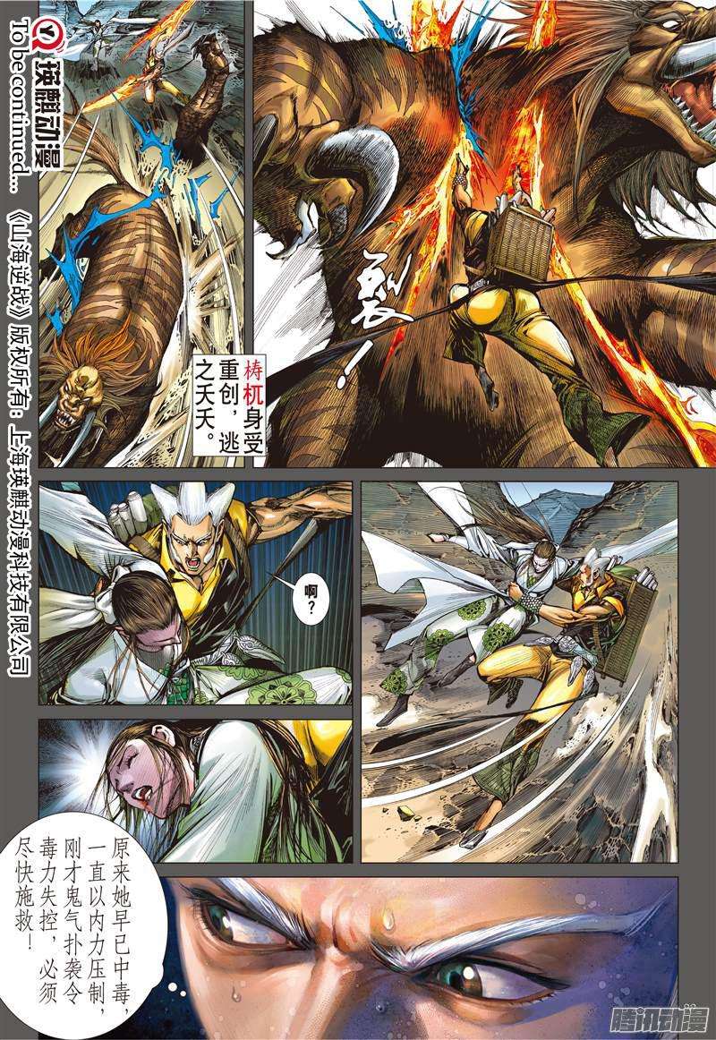 山海逆战破局（中）