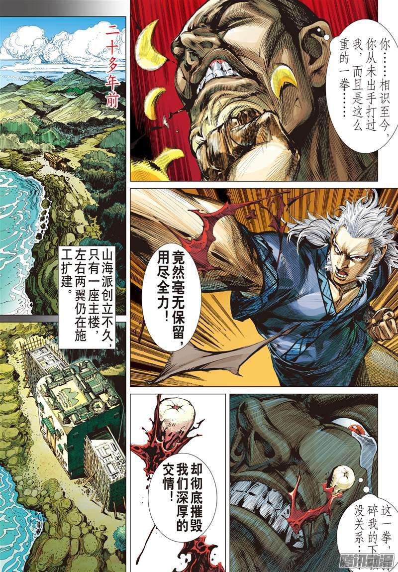 山海逆战破局（中）