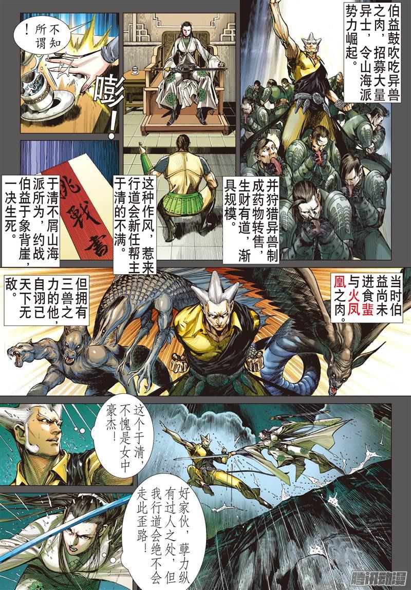 山海逆战破局（中）