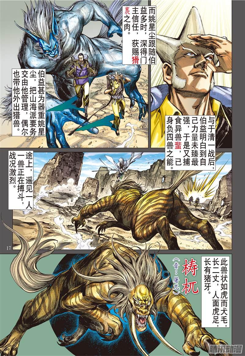 山海逆战破局（中）