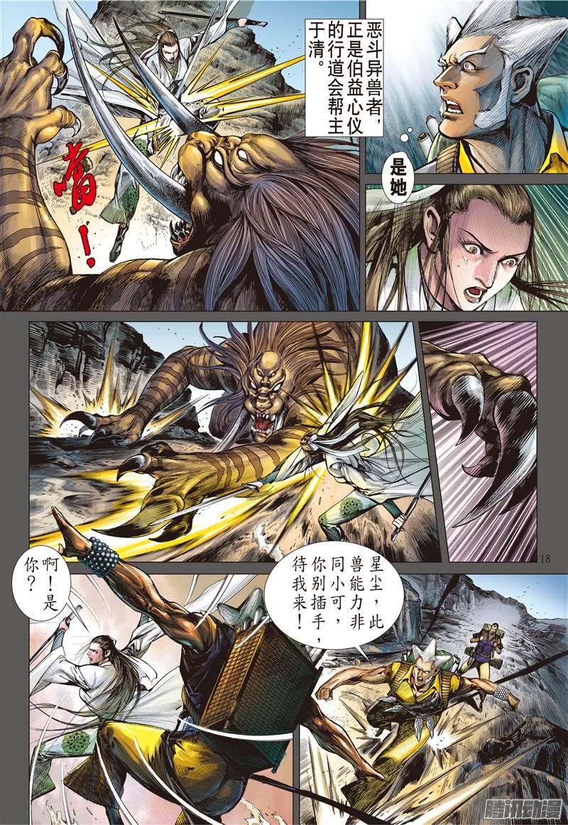 山海逆战破局（中）