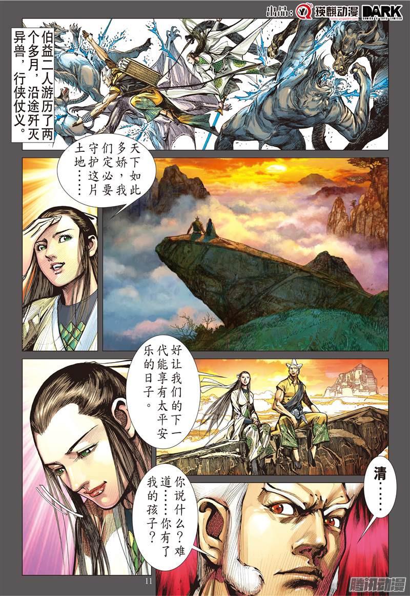 山海逆战殊死一战（中）