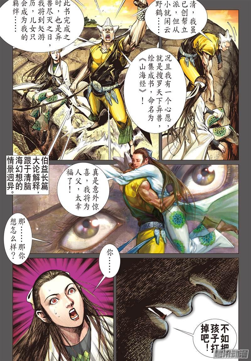 山海逆战殊死一战（中）