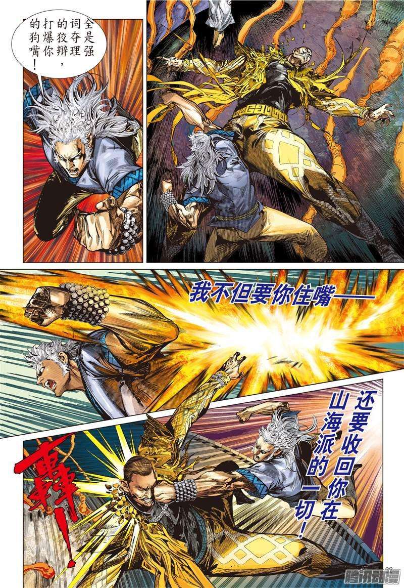 山海逆战殊死一战（中）