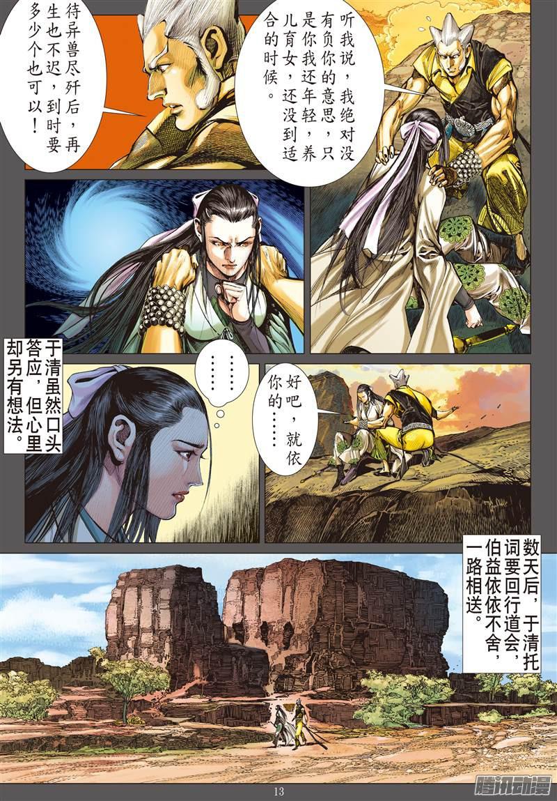 山海逆战殊死一战（中）