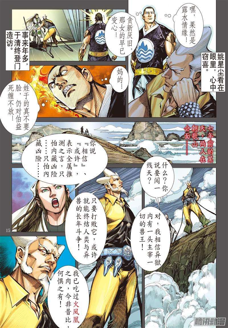 山海逆战殊死一战（中）