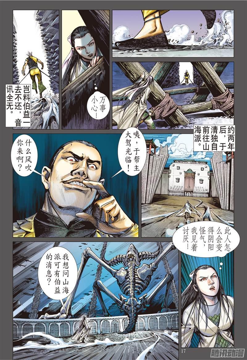 山海逆战殊死一战（中）