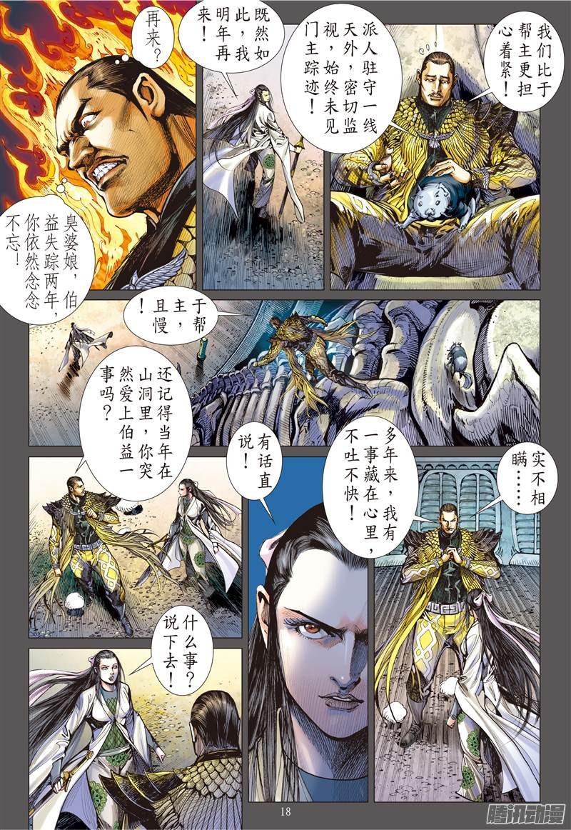 山海逆战殊死一战（中）