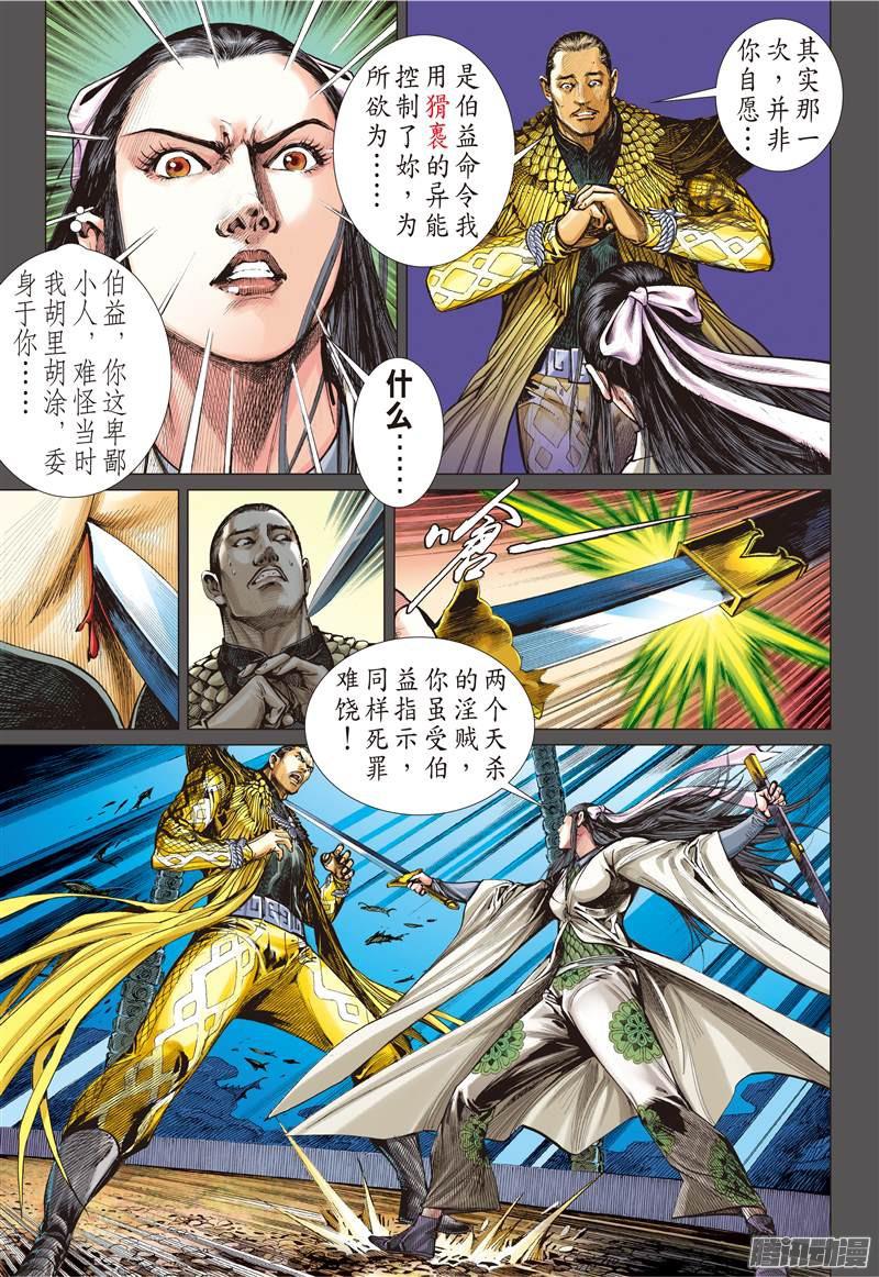 山海逆战殊死一战（中）