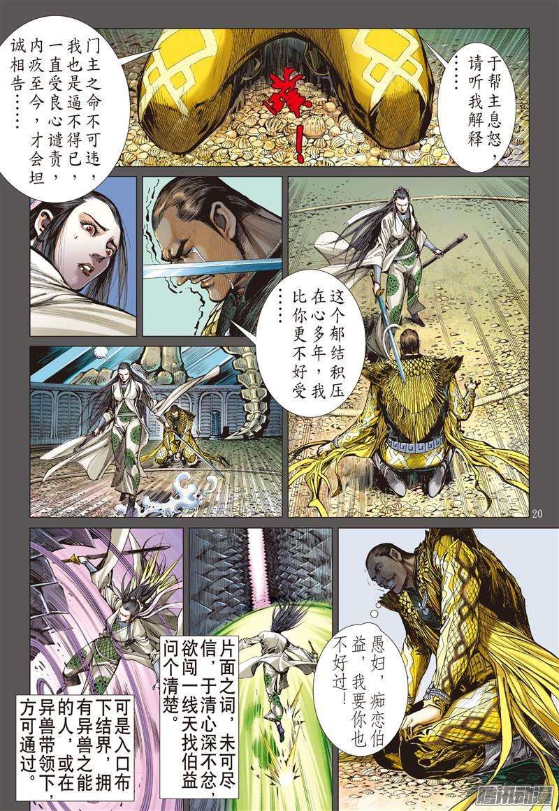 山海逆战殊死一战（中）