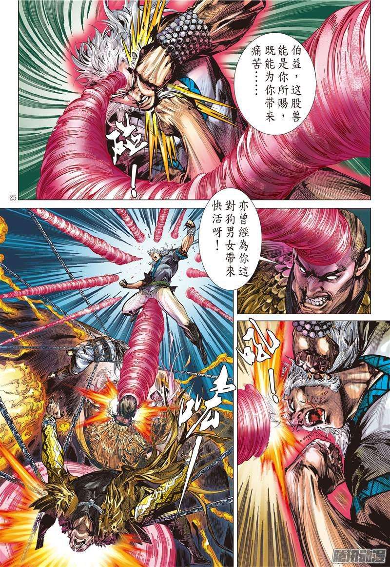 山海逆战殊死一战（下）