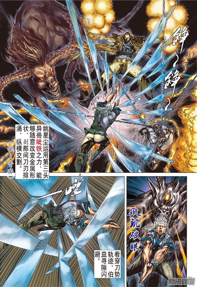 山海逆战殊死一战（下）