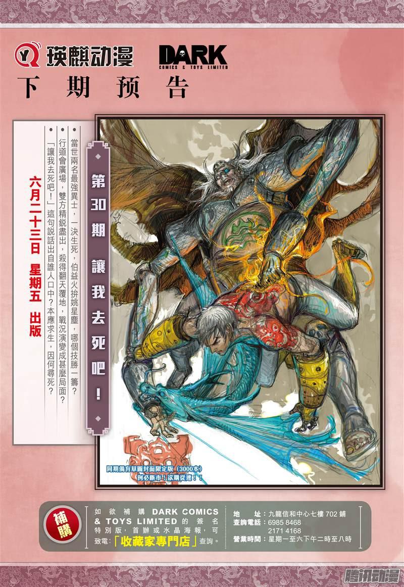 山海逆战殊死一战（下）