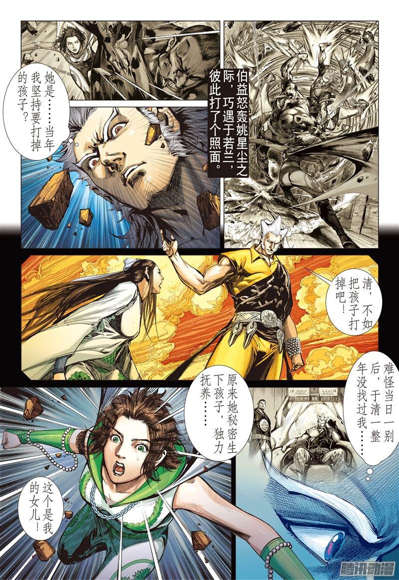 山海逆战山海无二主（上）