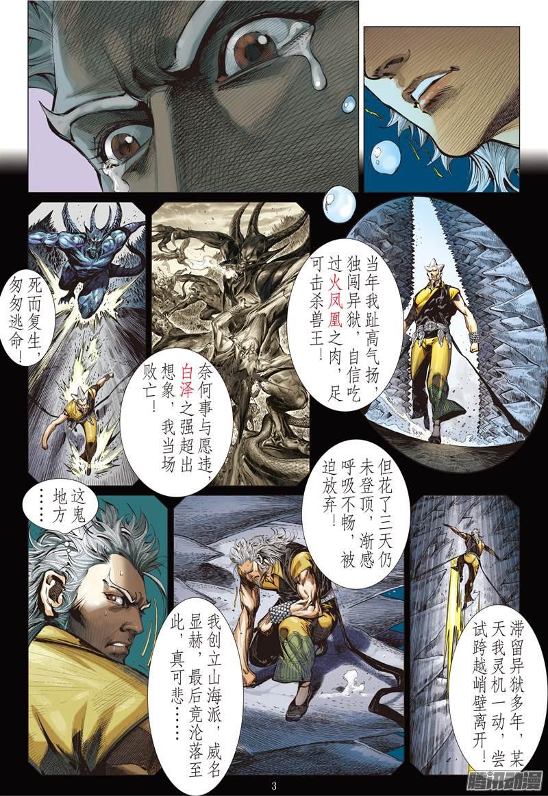 山海逆战山海无二主（上）