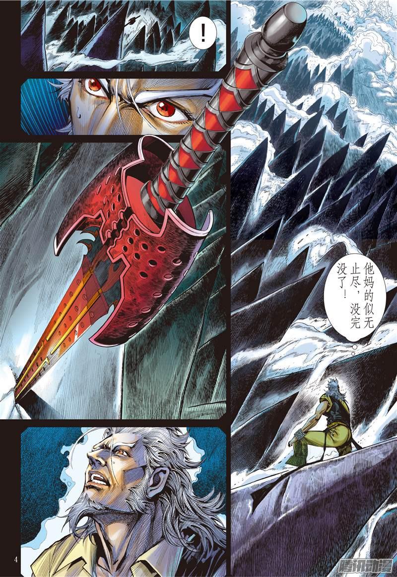 山海逆战山海无二主（上）