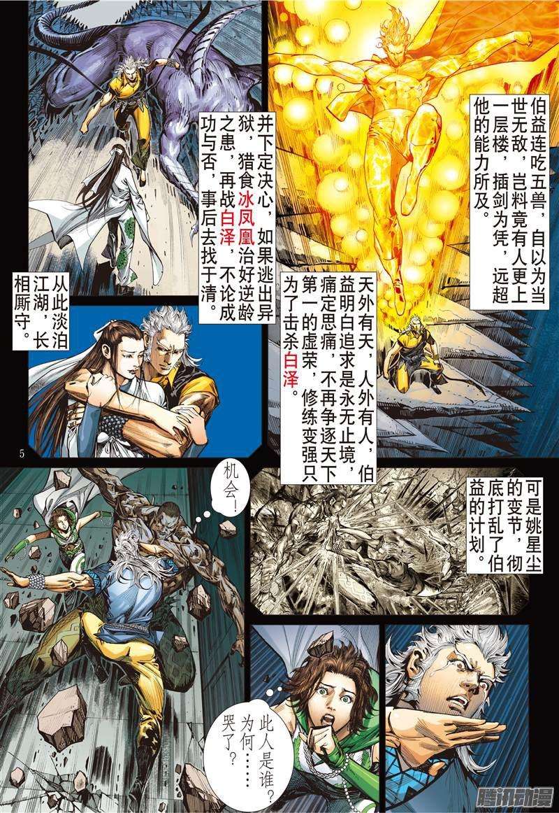 山海逆战山海无二主（上）