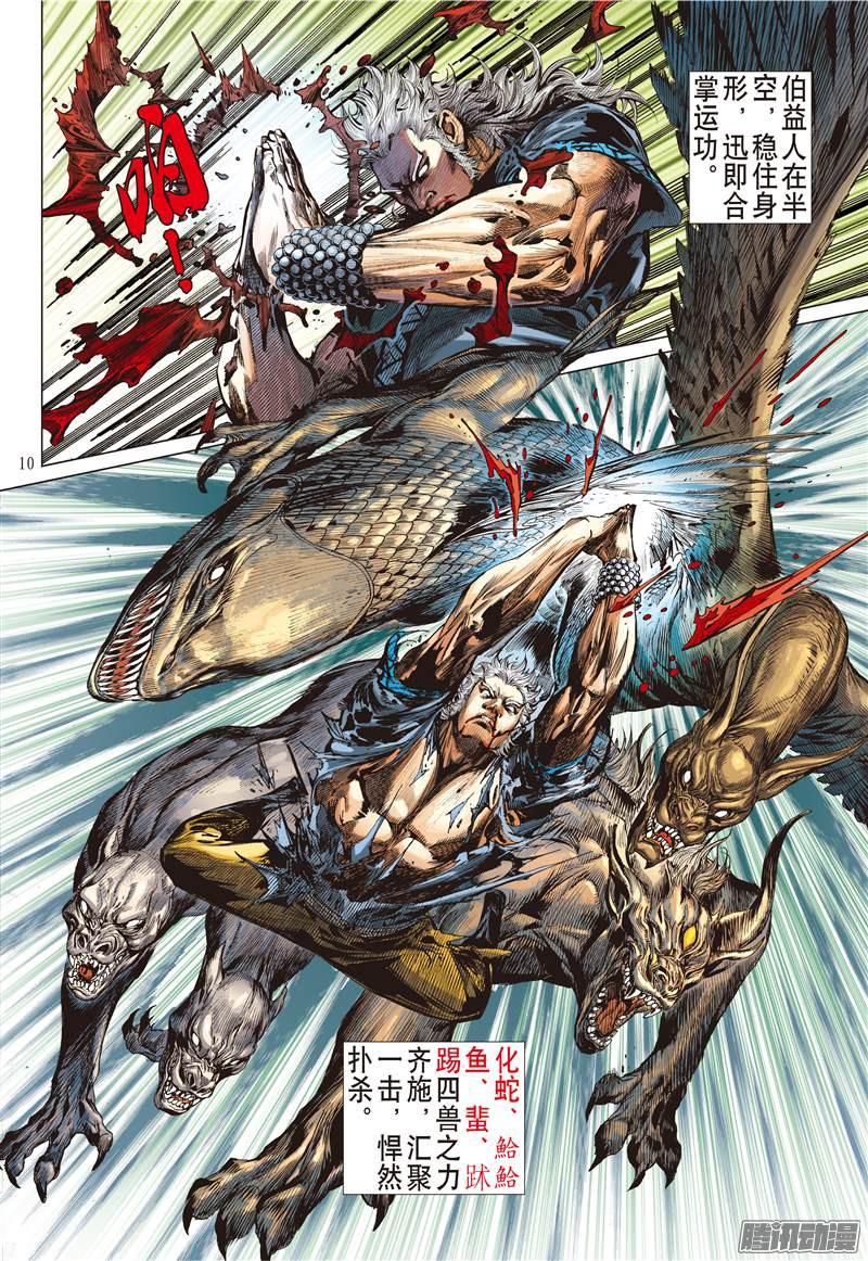 山海逆战山海无二主（上）