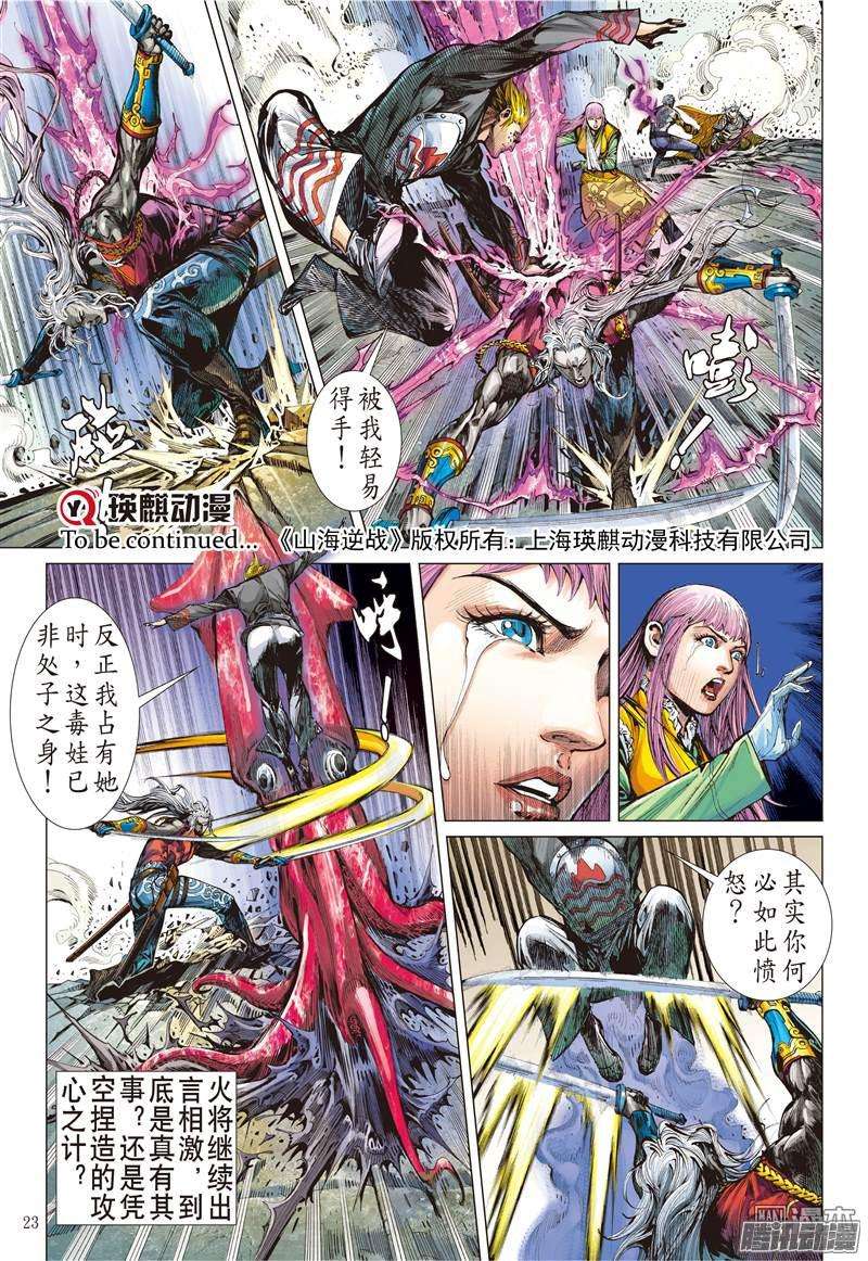 山海逆战山海无二主（中）