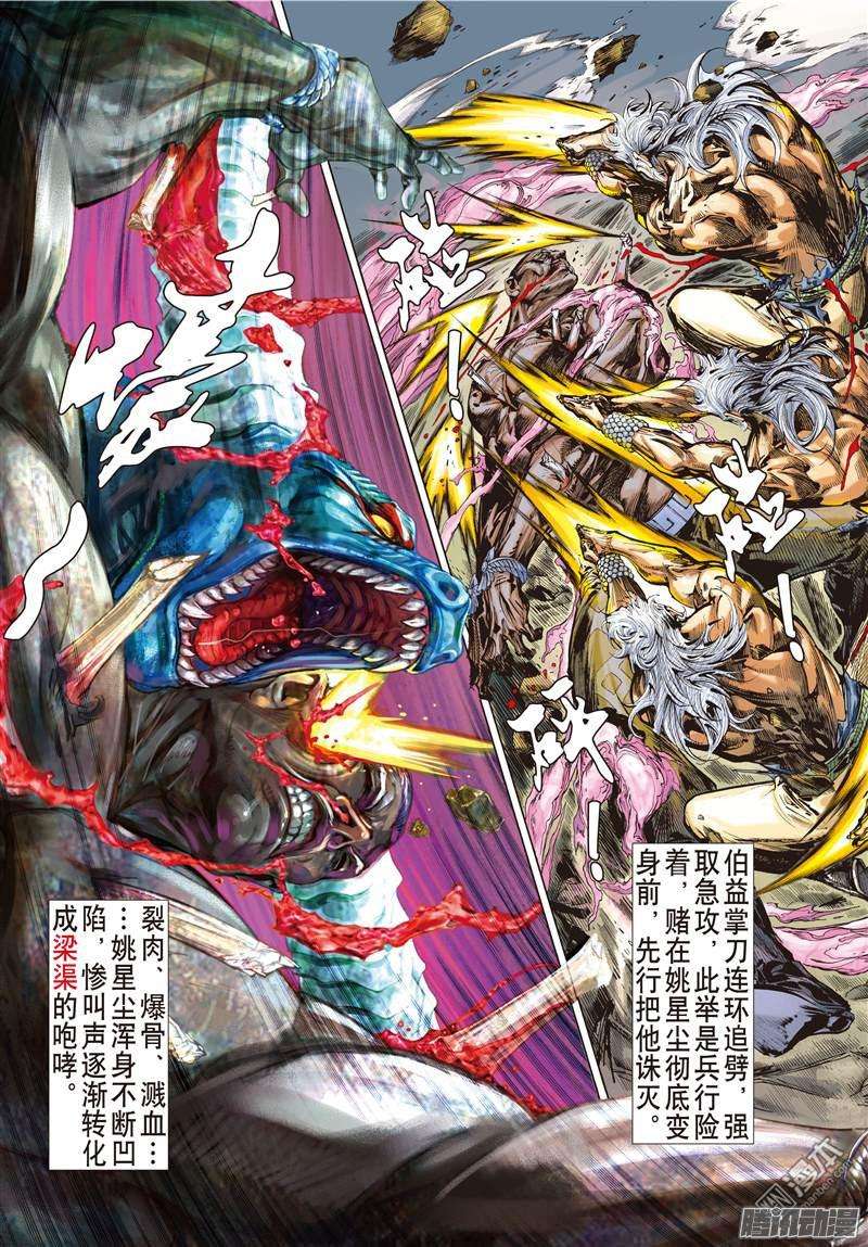 山海逆战山海无二主（中）