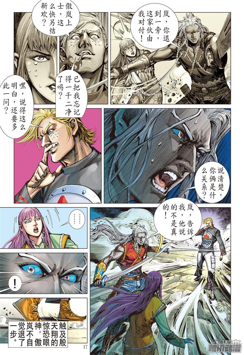 山海逆战山海无二主（中）