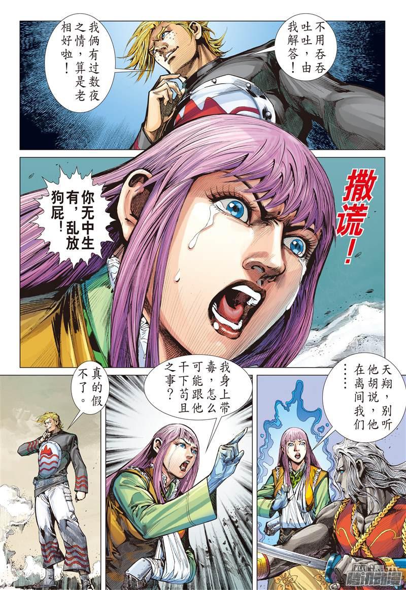 山海逆战山海无二主（中）