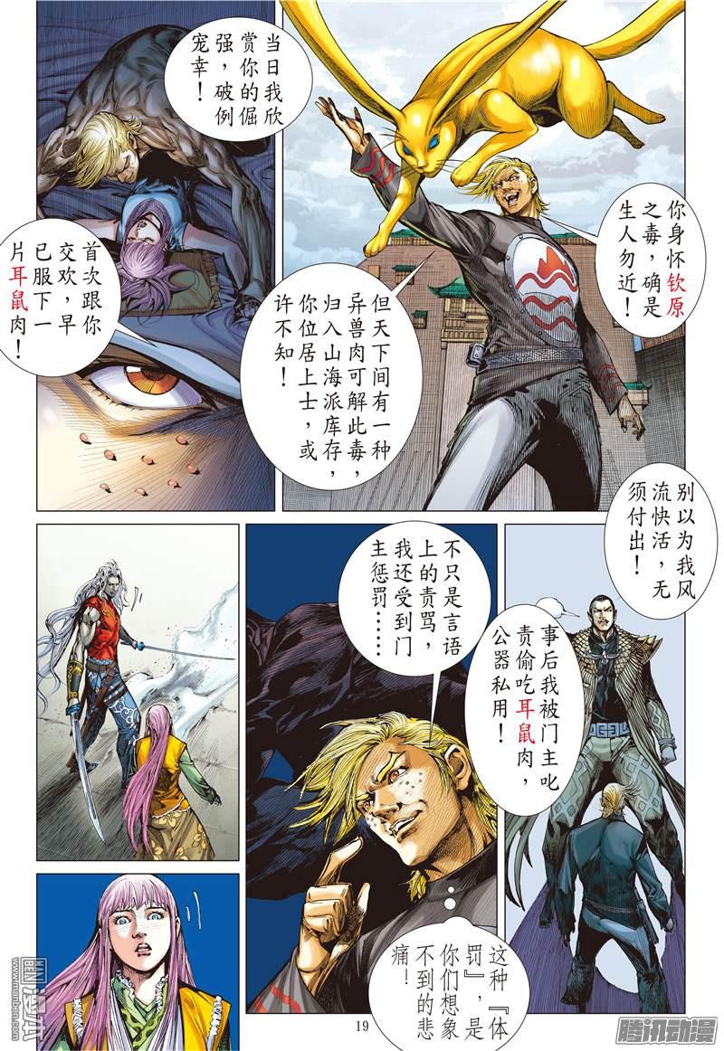 山海逆战山海无二主（中）