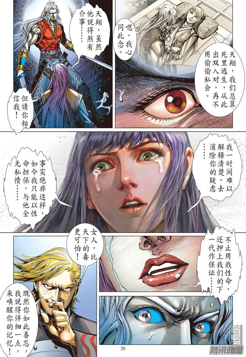 山海逆战山海无二主（中）