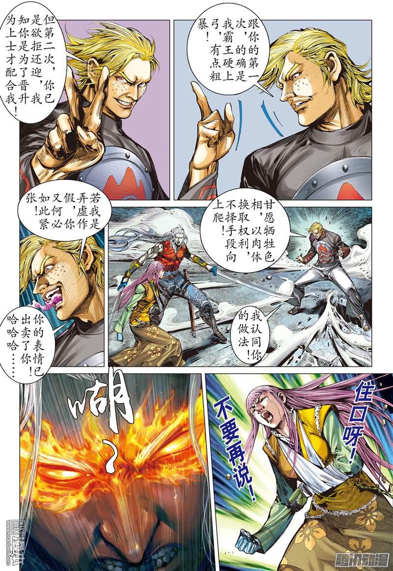 山海逆战山海无二主（中）