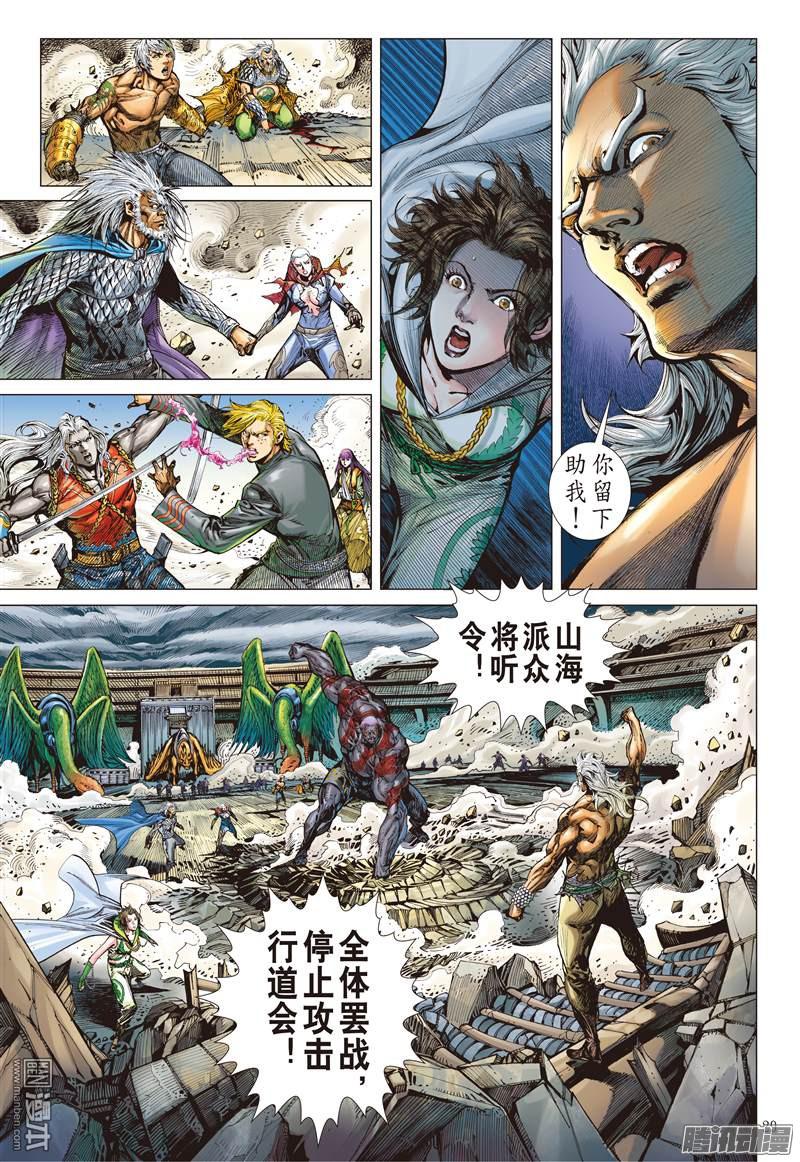 山海逆战山海无二主（下）