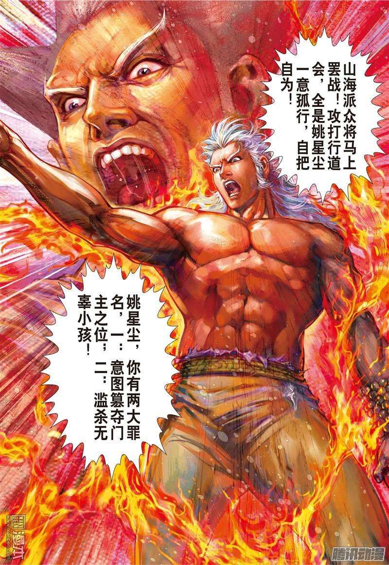 山海逆战我撑你（上）