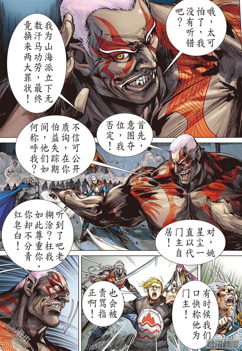 山海逆战我撑你（上）