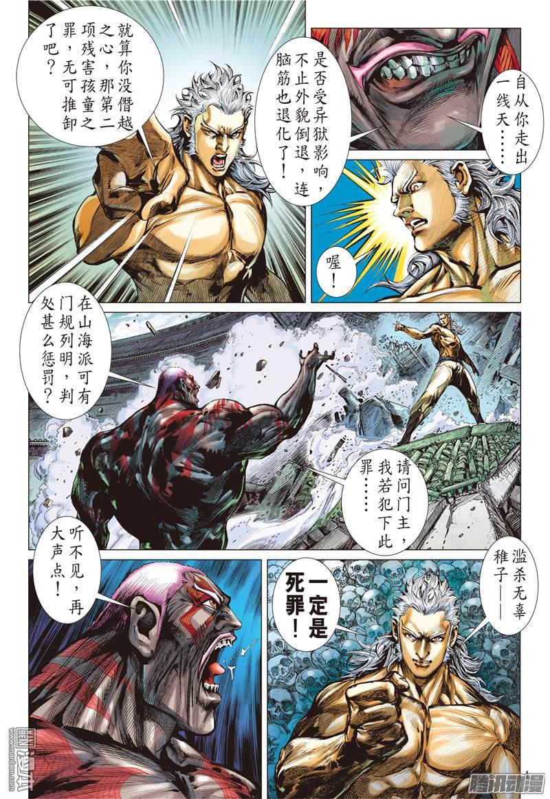 山海逆战我撑你（上）