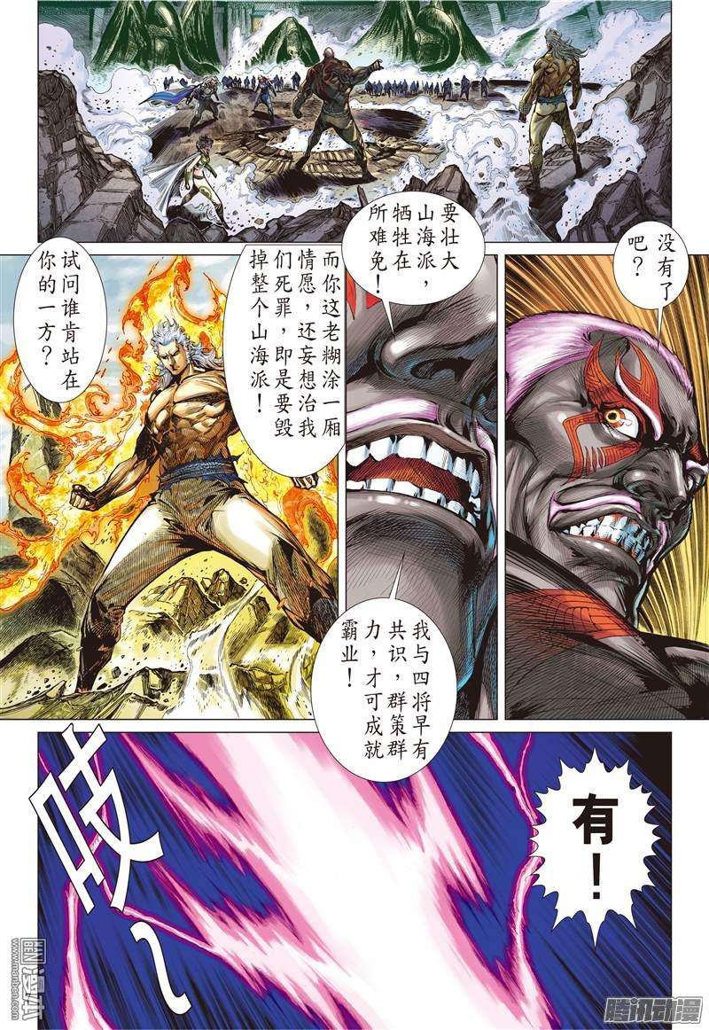 山海逆战我撑你（上）