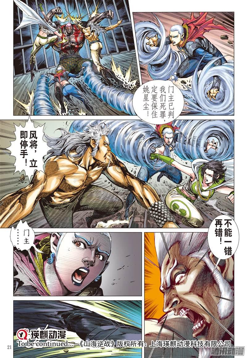 山海逆战第四异兽（中）
