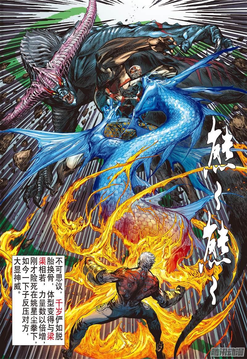 山海逆战第四异兽（中）