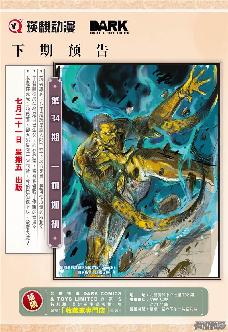 山海逆战第四异兽（下）
